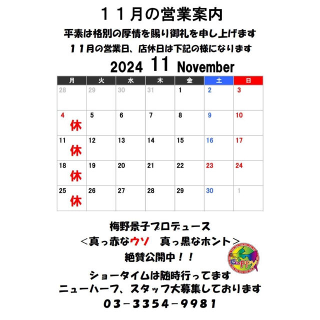 11月のカレンダー