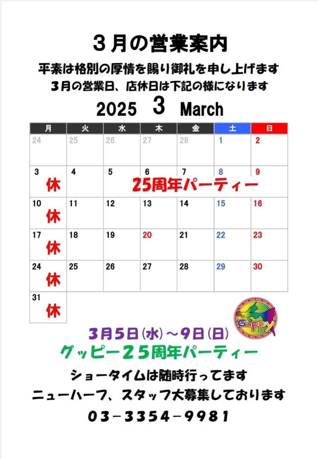 03月のカレンダー