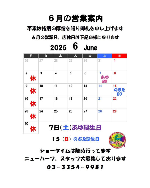 06月のカレンダー