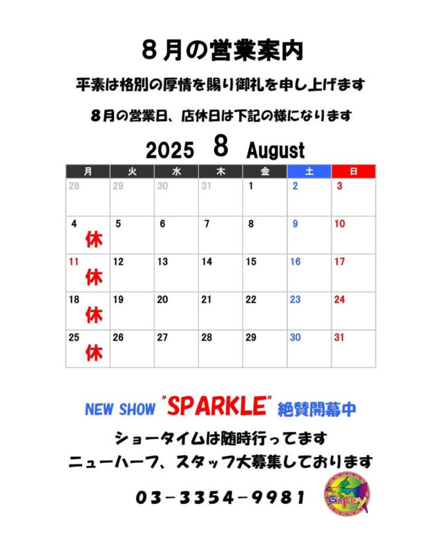 08月のカレンダー