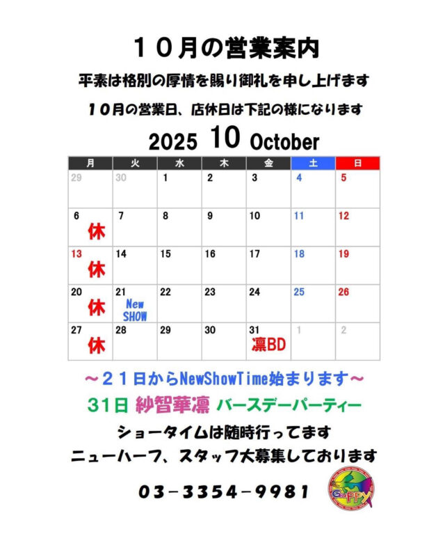10月のカレンダー