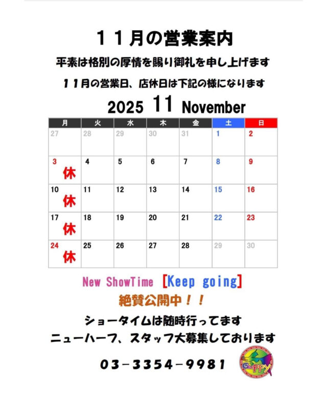 11月のカレンダー