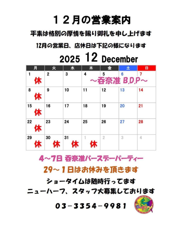 12月のカレンダー