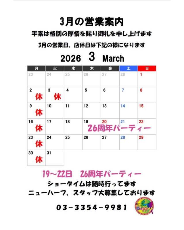 03月のカレンダー