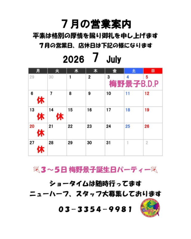 07月のカレンダー