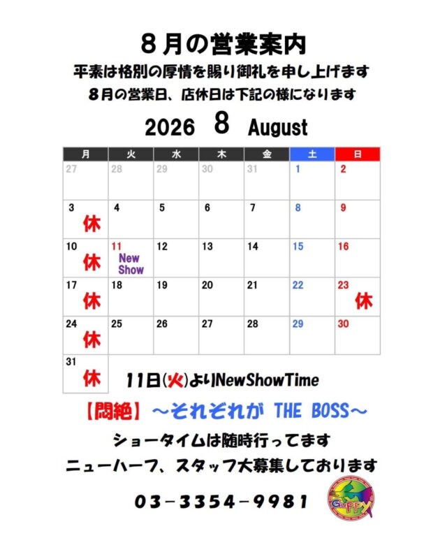 08月のカレンダー