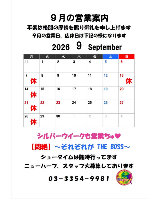 09月のカレンダー